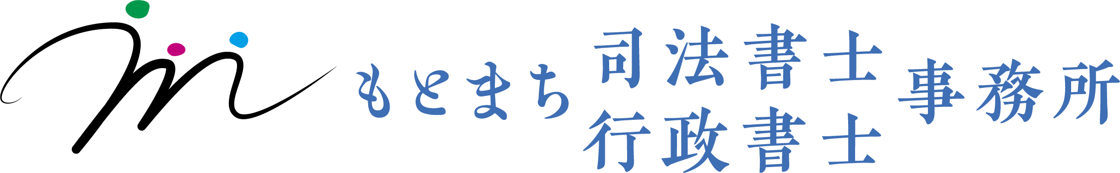 契約書作成 もとまち司法書士 行政書士事務所 契約書作成 もとまち司法書士 行政書士事務所